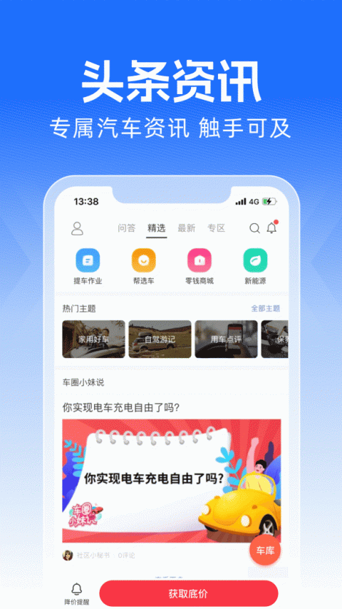 买车宝典app