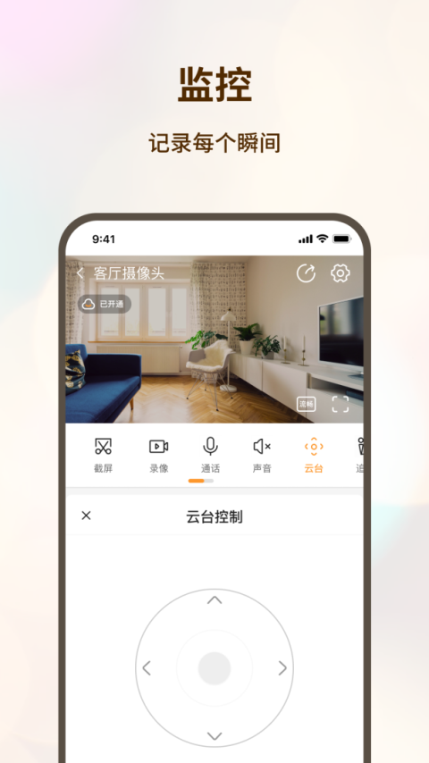 看家护院app