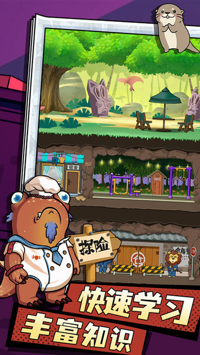 动物联盟大探索官方版