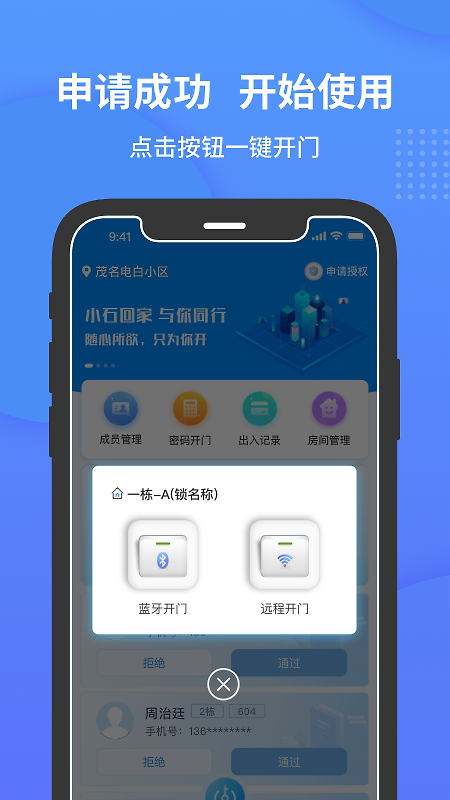 小石开门app