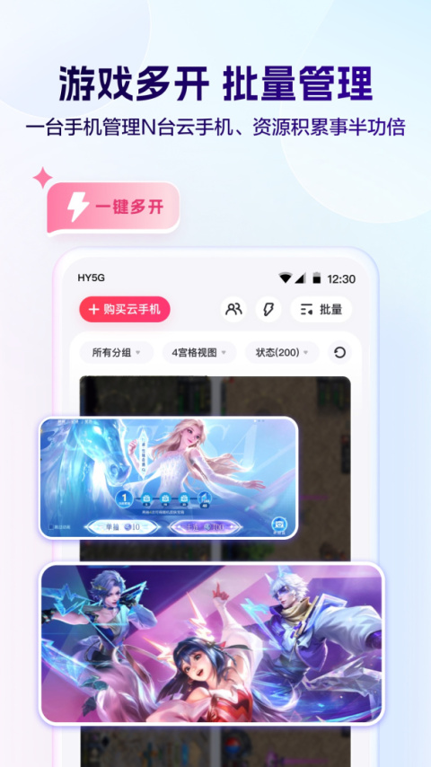 红手指云手机app