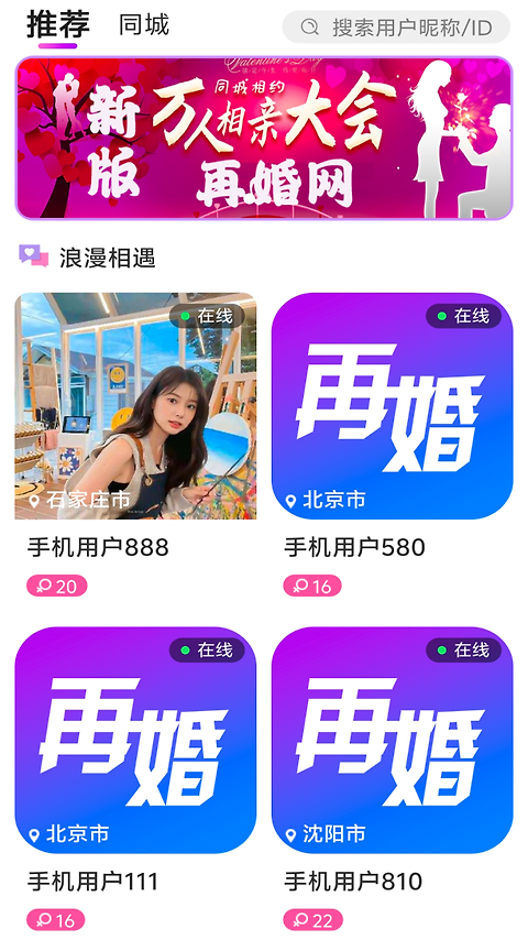 再婚网app