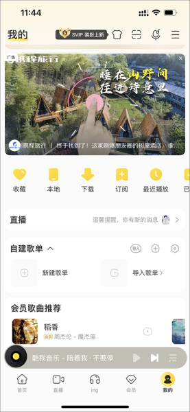 酷我音乐app