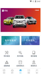 思皓新能源app