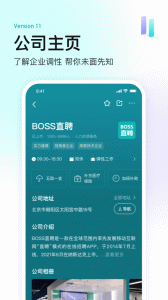 BOSS直聘app