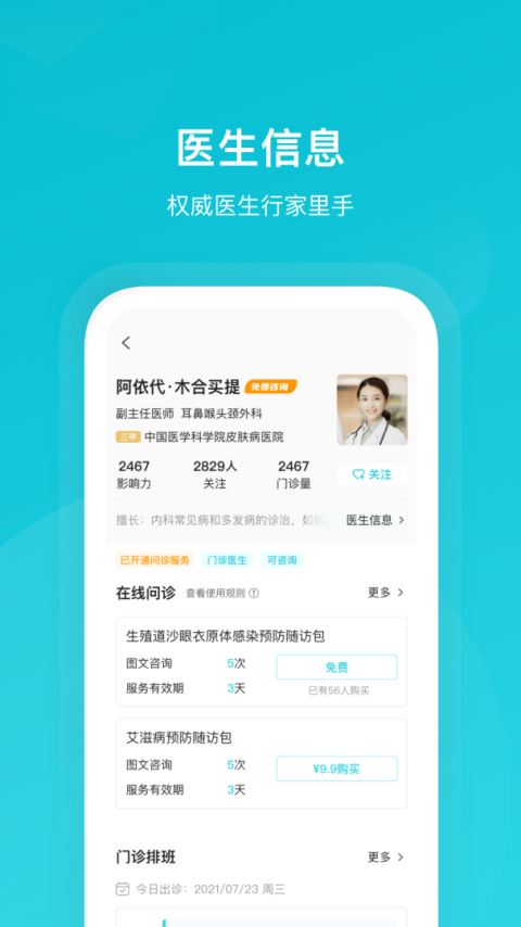 携手医访app