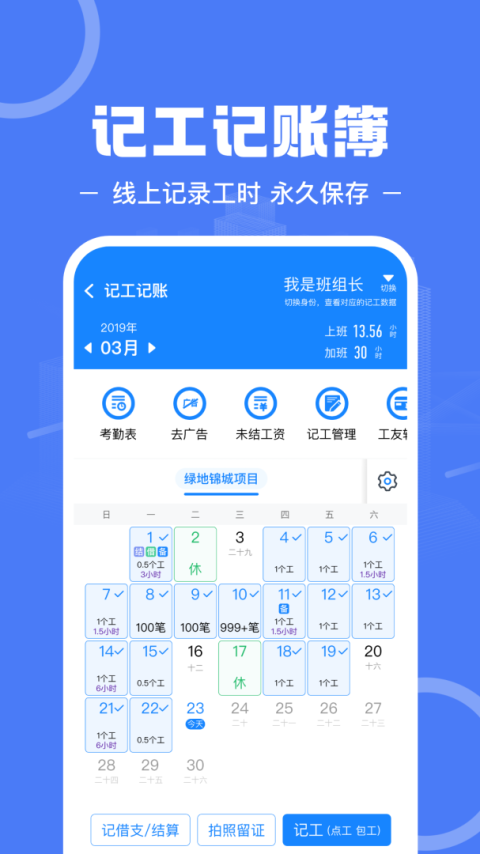 建筑招工app