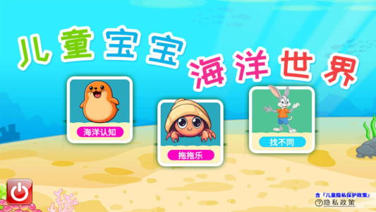 儿童宝宝海洋世界app