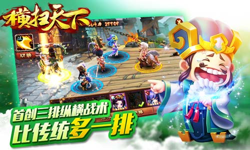 横扫天下官方版