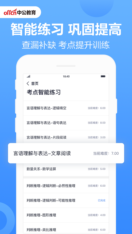 中公题库app官方版