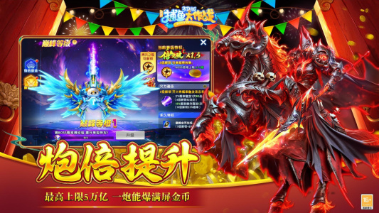 捕鱼大作战高爆版