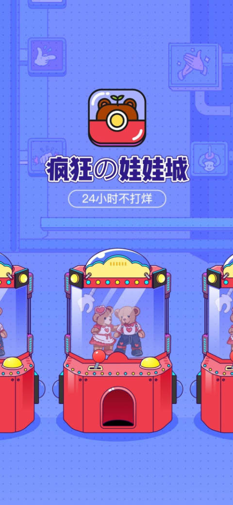 疯狂娃娃城app