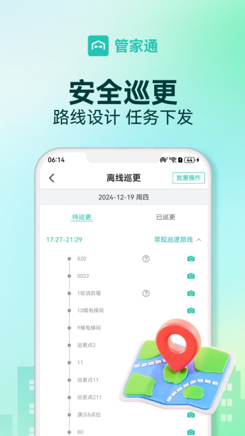 管家助手官方版