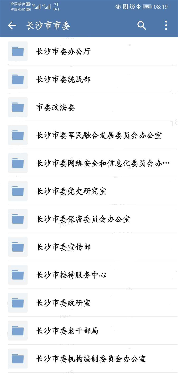 政务微信app