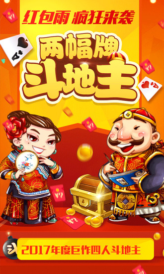 两副牌斗地主手机版