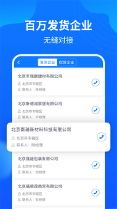 物通网配货经纪人app