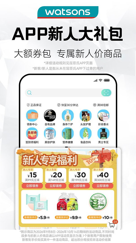 屈臣氏官方版