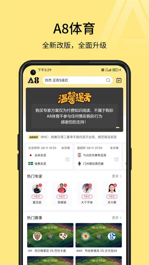 A8体育直播app