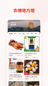 网上农博app