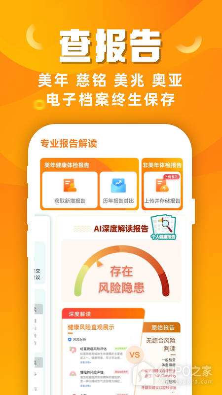 优健康app