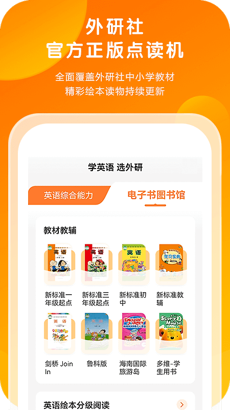 外研通app