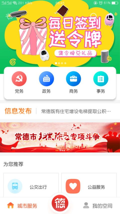 我的常德app