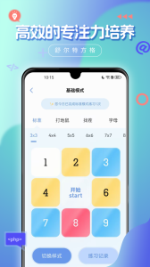 舒尔特方格app