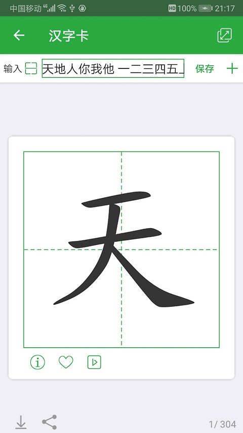 汉字卡app