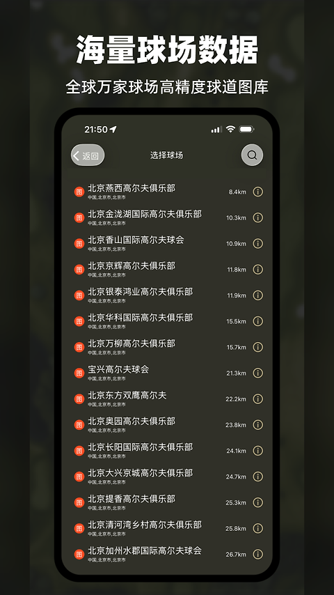 VOOGOLF高尔夫助手app