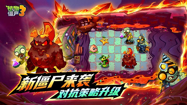 植物大战僵尸3破解版
