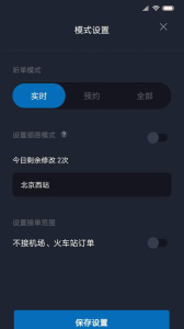 飞豹司机端app最新版
