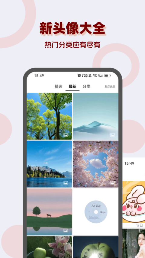 头像吧app