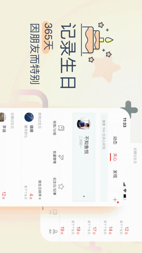 生日管家app