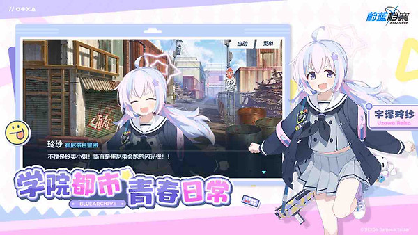 蔚蓝档案b站版