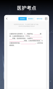 创序医考app