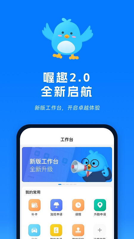 喔趣考勤app