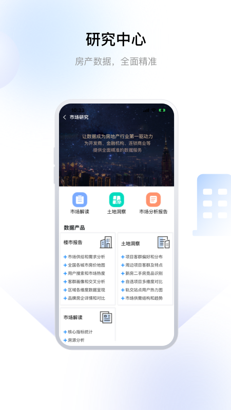 中吴房产app
