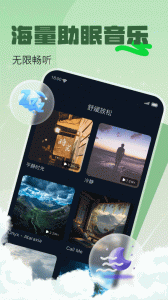助眠小帮手app