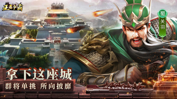 王者争霸手游官方版