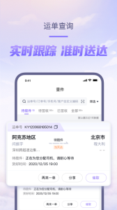 跨越速运app