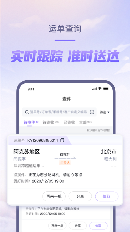 跨越速运app