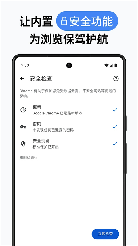 Google Chrome最新版