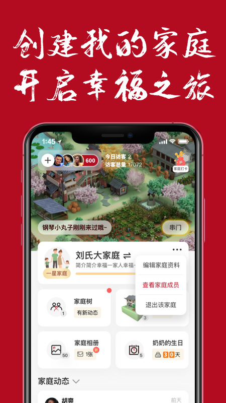 族谱app