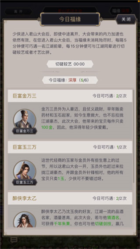 这就是江湖手游