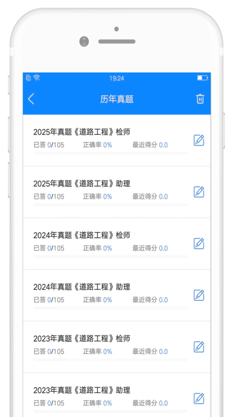 试验检测考试题库app