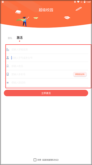 超级校园app
