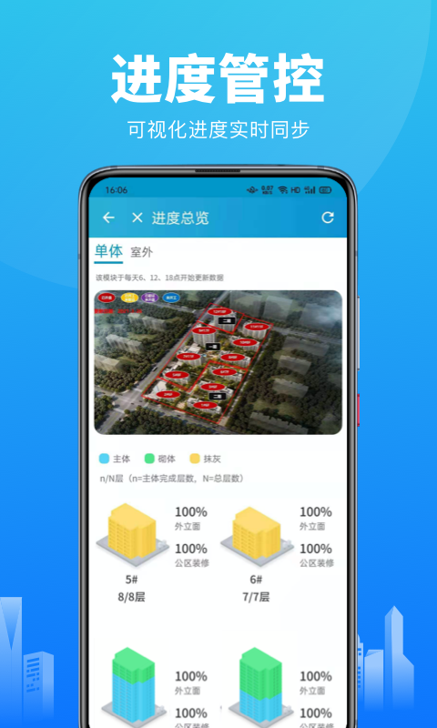 工程管理app
