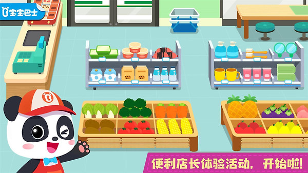 宝宝便利店长官方版