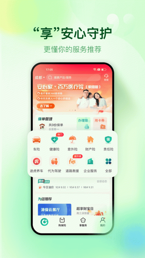 中国人寿财险app官方版