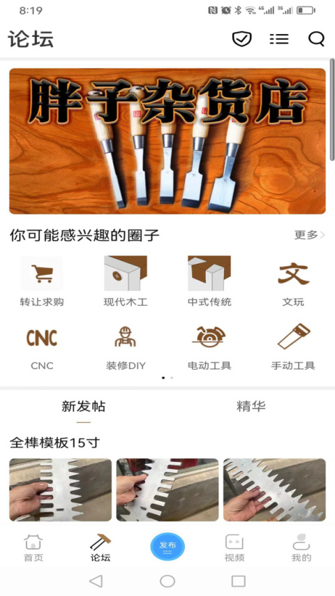 中国木工爱好者